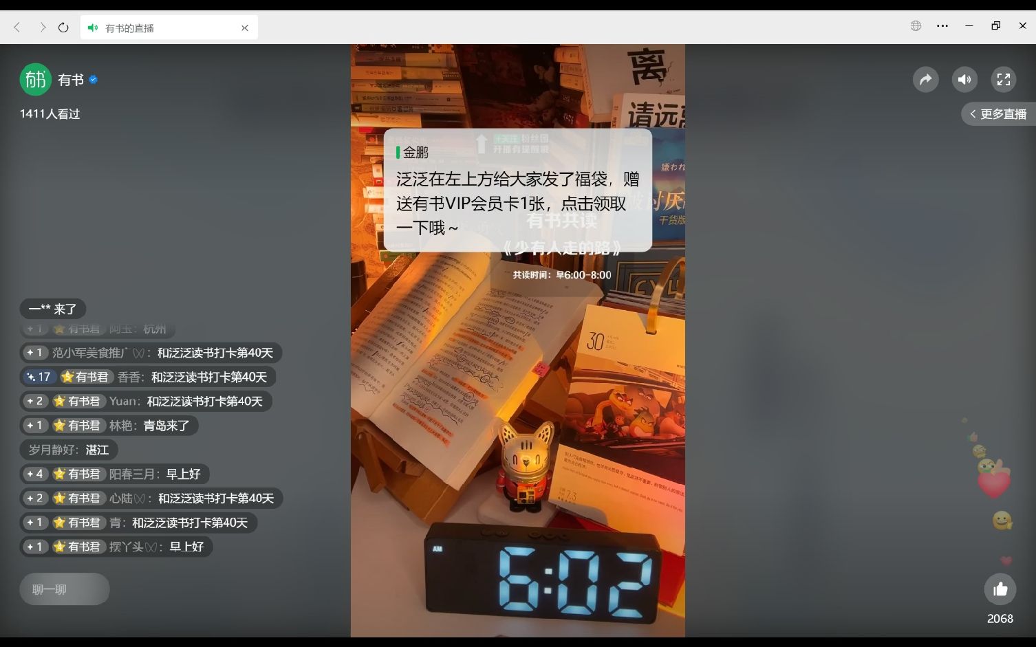 [图]20231030 有书晨读 少有人走的路