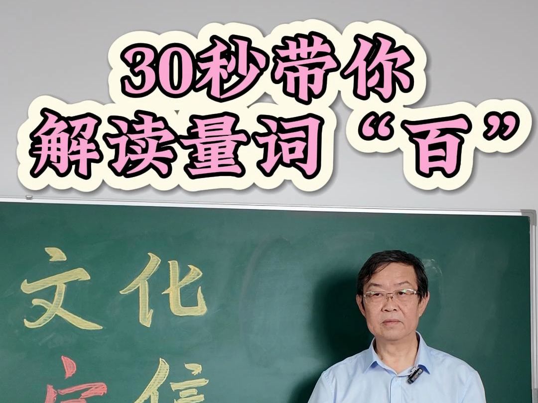 30秒带你解读量词——百哔哩哔哩bilibili