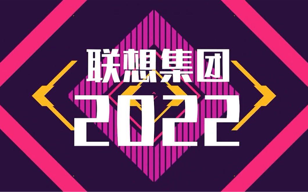 [图]2022创意年会快闪片头历程回顾周年庆视频