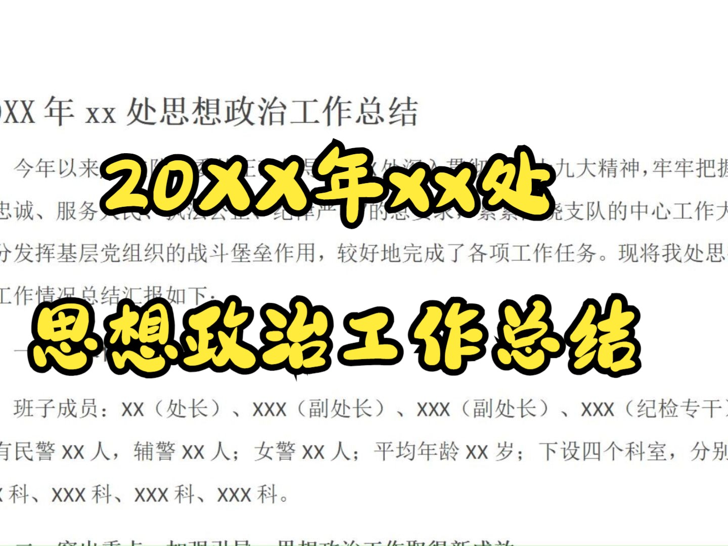 [图]2023年xx处思想政治工作总结