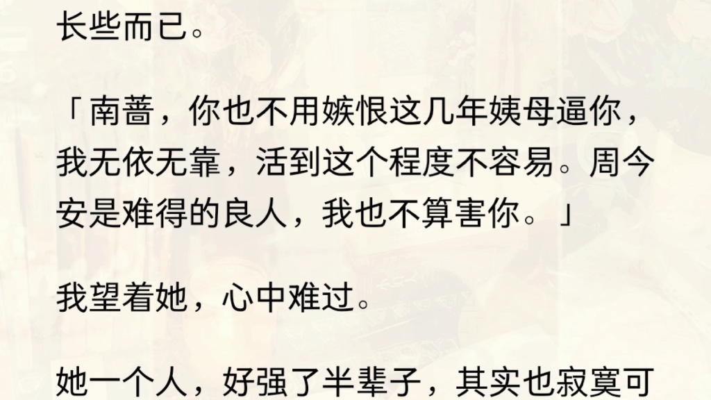 (全文)勾引周今安三年,我仍是完璧.他君子端方,嫌我胸太挺、腰太软、眼太媚,爱慕京城第一淑女阮素心.他一次次地冷面拒绝,我一次次地迎难而上...