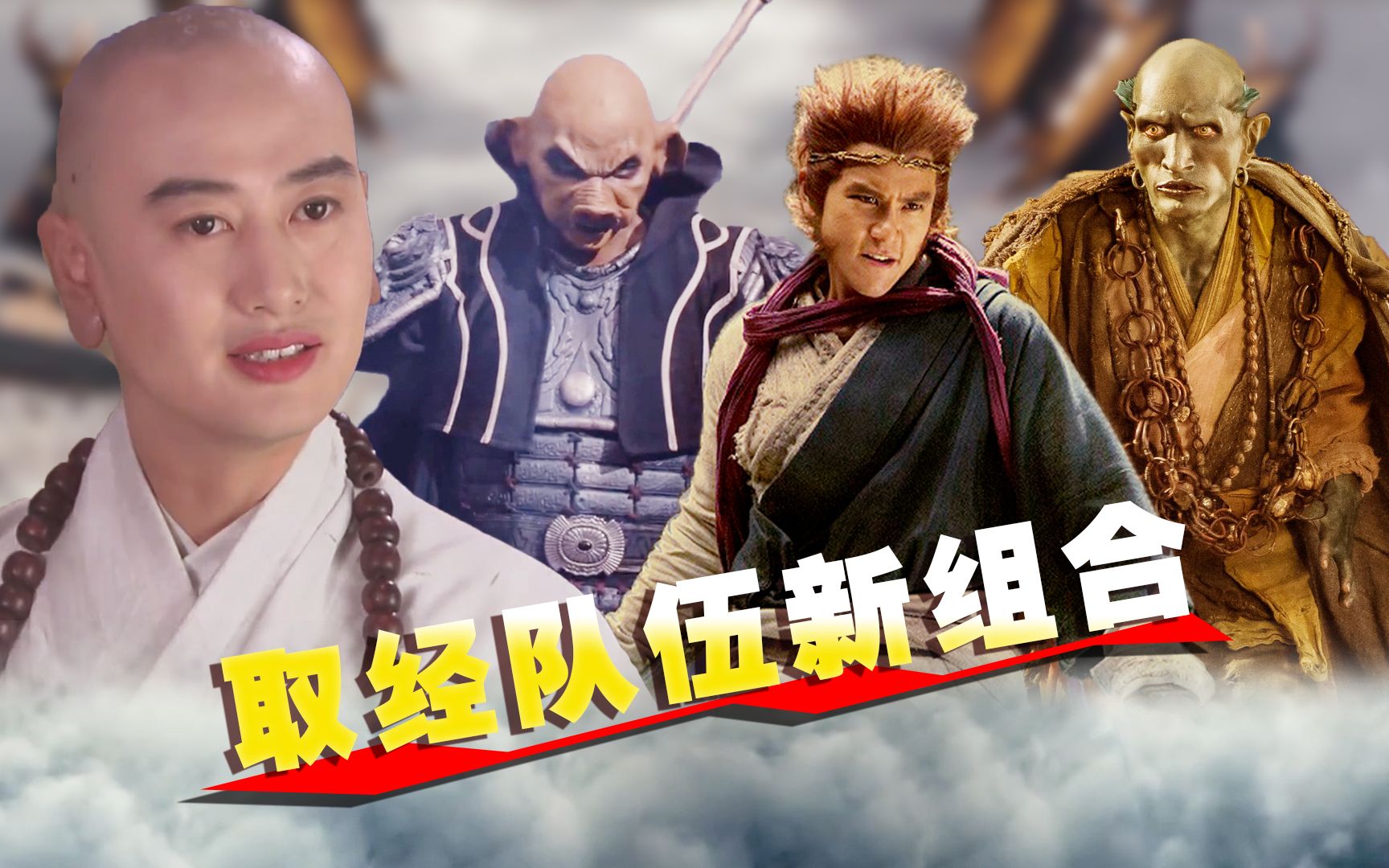 假如西游记取经队伍重新组合,唐僧绝世神功能打败二郎神,沙僧变异杀蜘