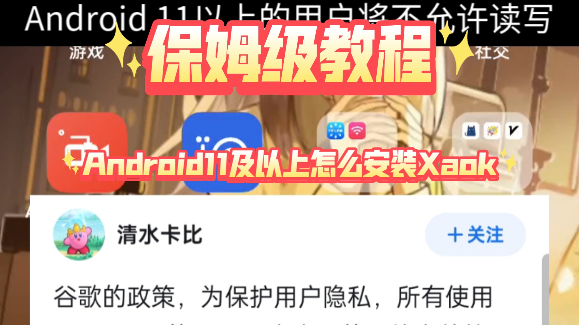 Android11或11以上的手机如何安装Xapk/Apks文件哔哩哔哩bilibili