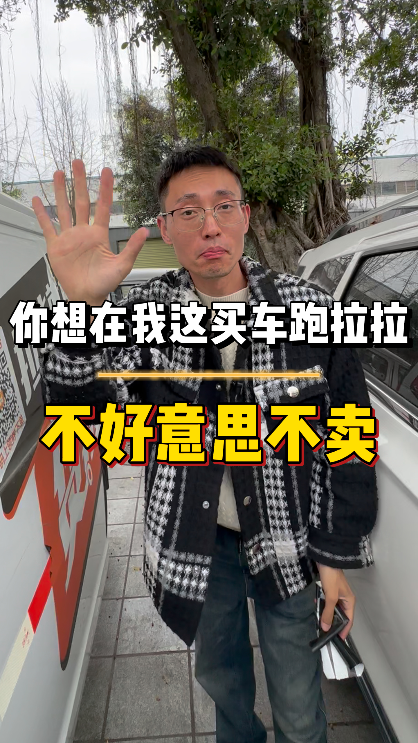 你想在我这买车跑拉拉,不好意思不卖哔哩哔哩bilibili