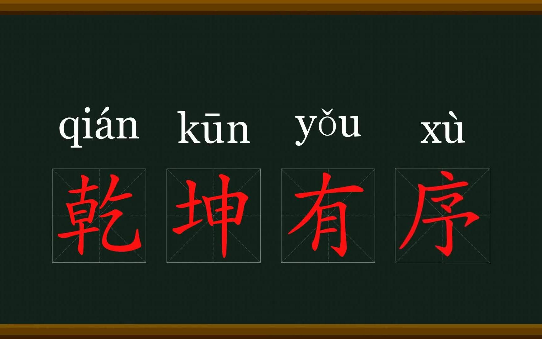 [图]1-中华字经-天文