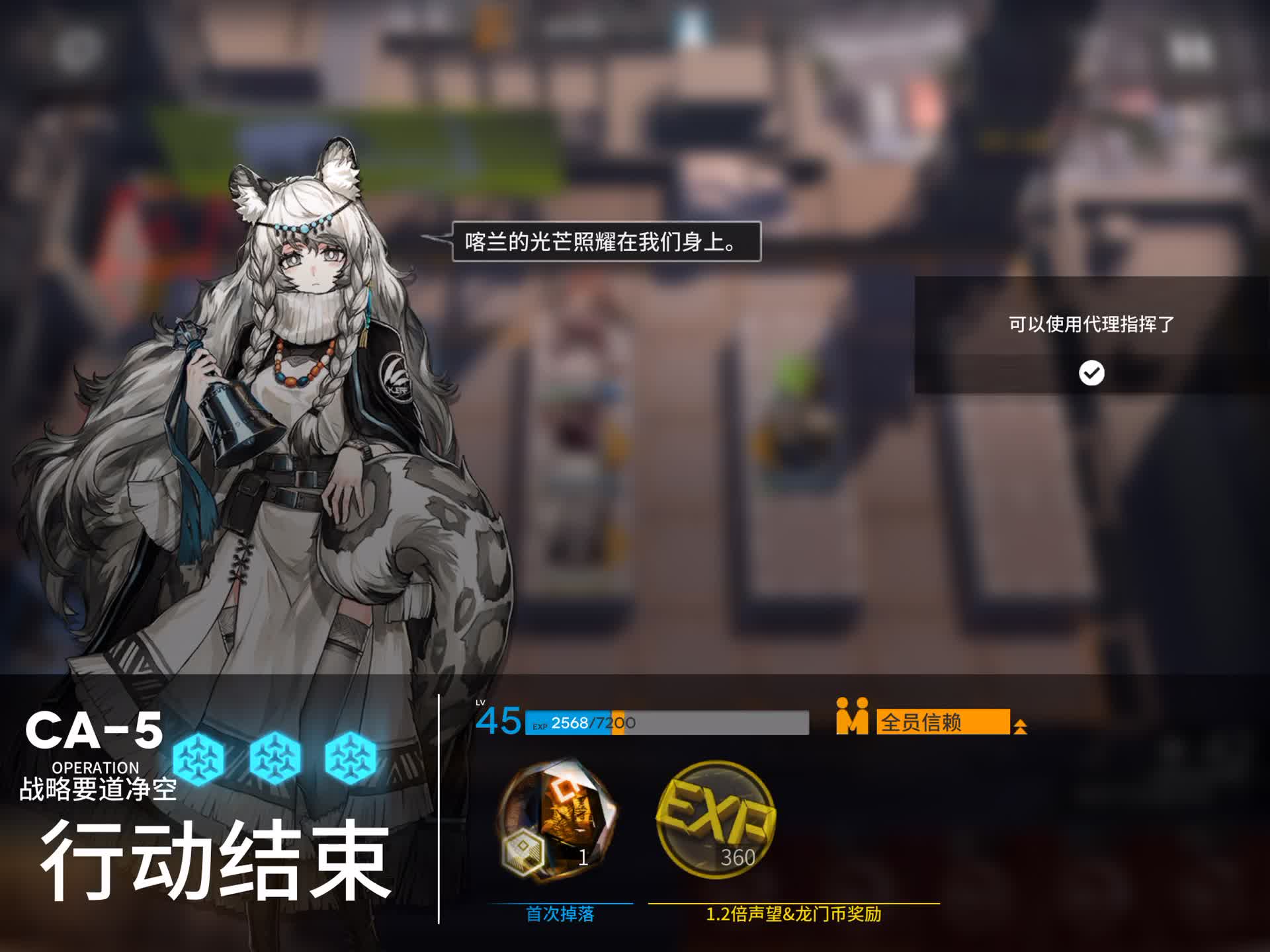 【明日方舟】ca-5