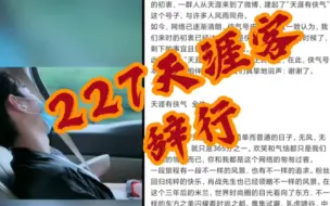 Download Video: 保重! 227天涯侠客 辞行【退隐江湖】米兰之后的新征程 未来无限可能