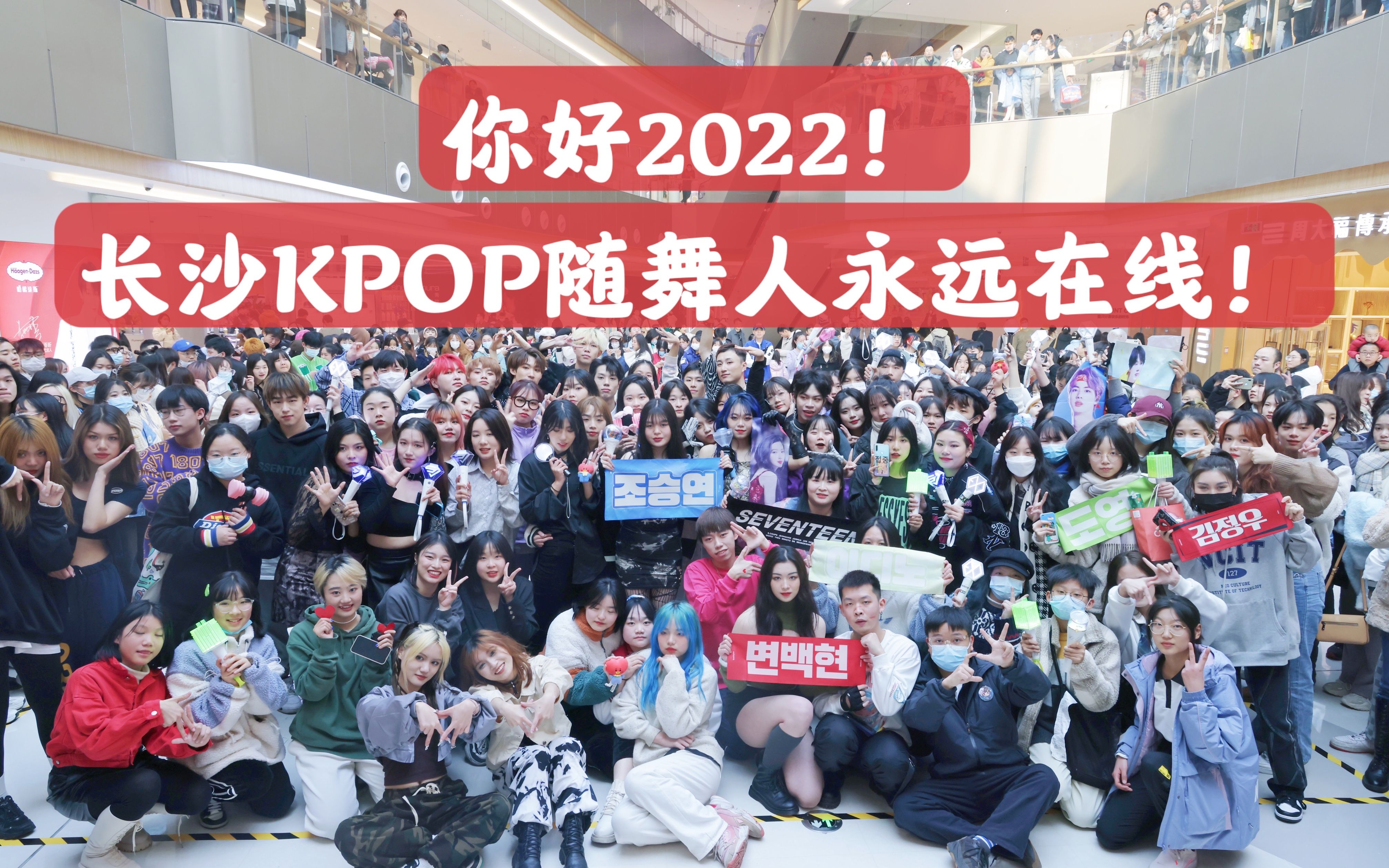 【随机舞蹈】你好2022!中国长沙站 2022.01.01 元旦随机舞蹈(KPOP Random dance 总第89期)哔哩哔哩bilibili