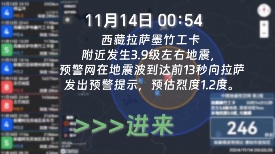 [最大烈度5] 11/14 00:54 西藏墨竹工卡 发生3.625级左右地震,震源深度约8.905km哔哩哔哩bilibili