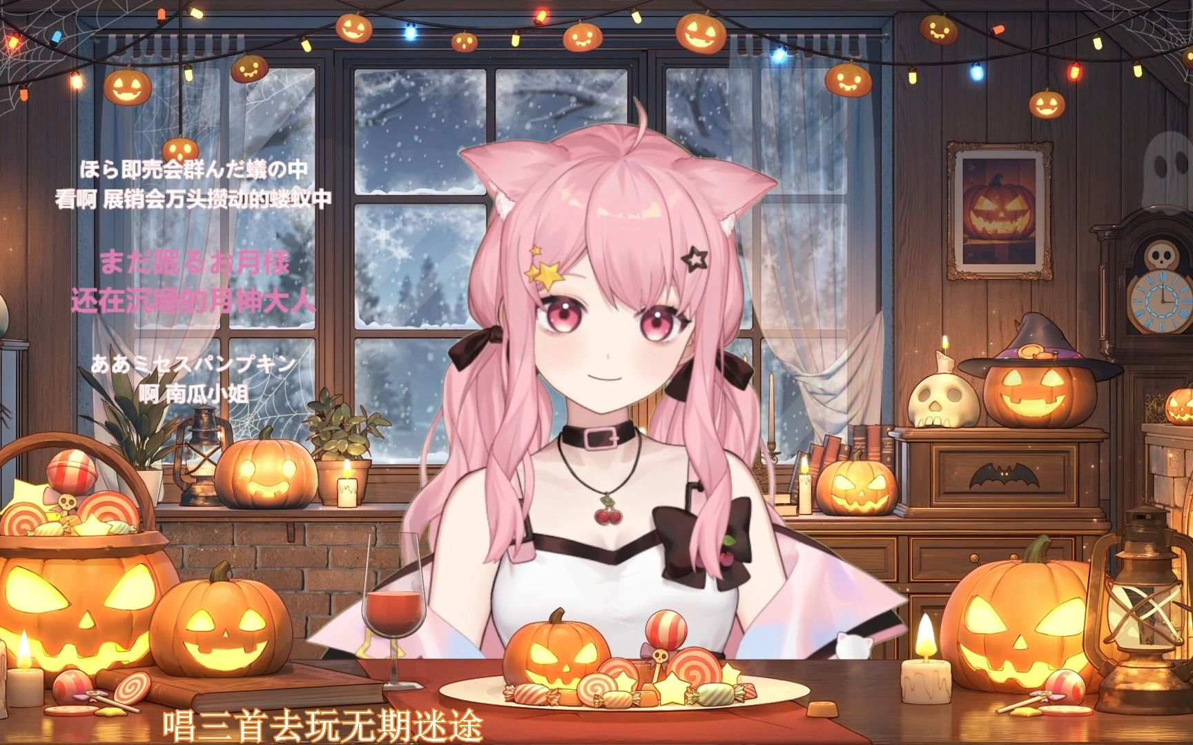 【小缘】231101 mrs.pumpkinの滑稽な梦