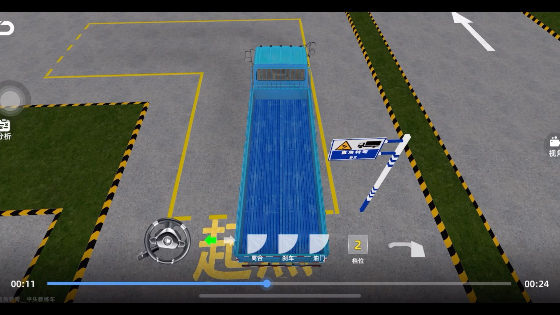 驾考宝典3d练车_直角转弯_22.32秒_二档