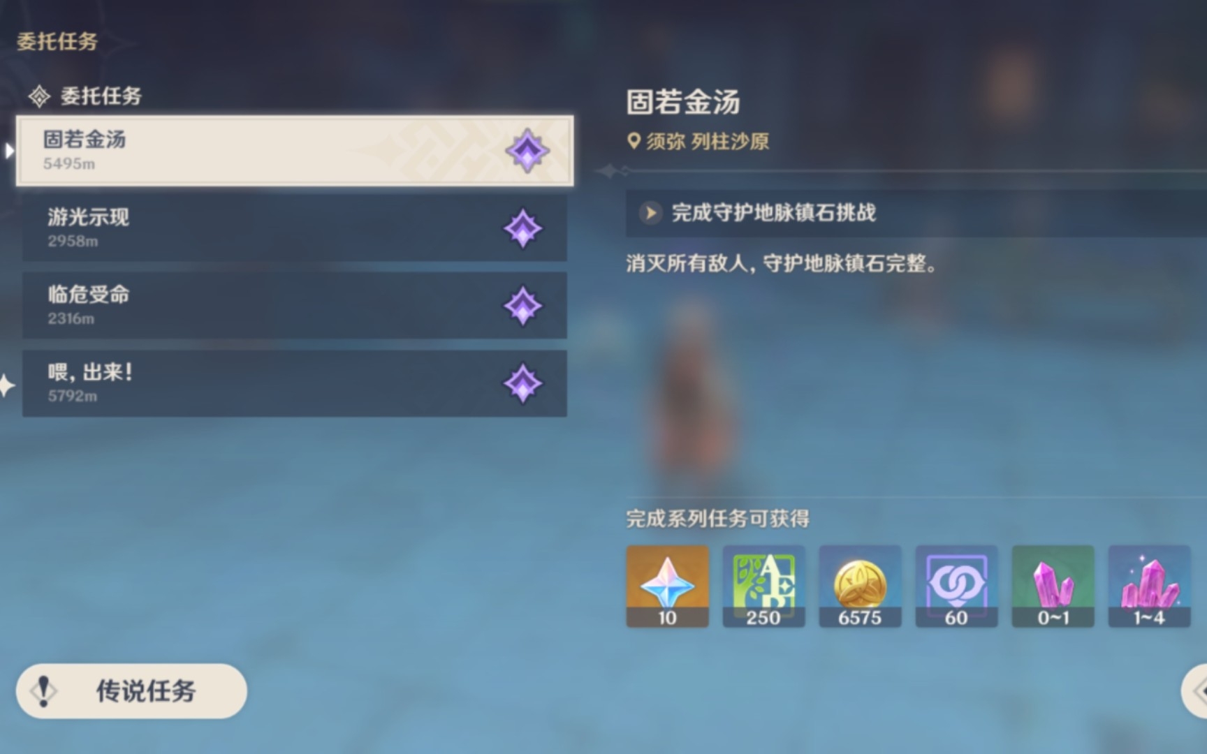 原神 须弥 委托任务 固若金汤 230409