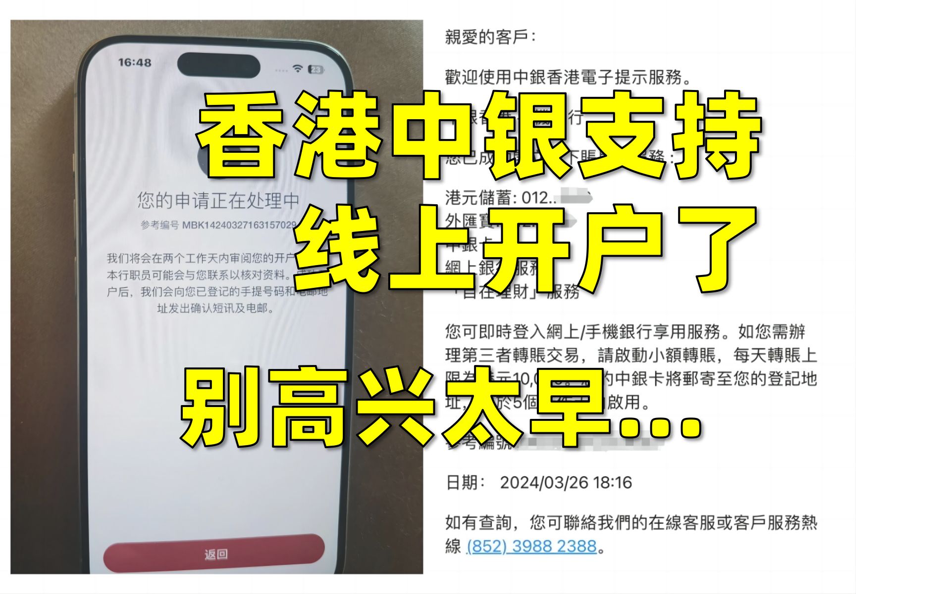 香港中银可以线上注册了?如何提高成功率?有哪些要求?哔哩哔哩bilibili