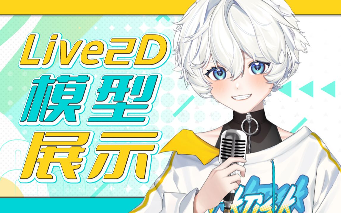 【live2d模型展示|精准口型】半年学废了live2d是什么水平?