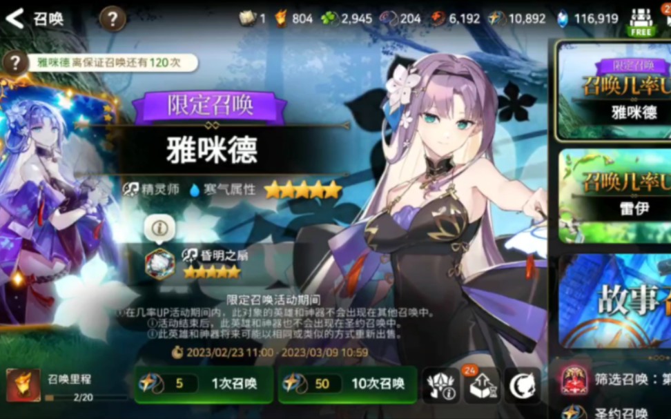 【第七史诗】联动限定雅咪德