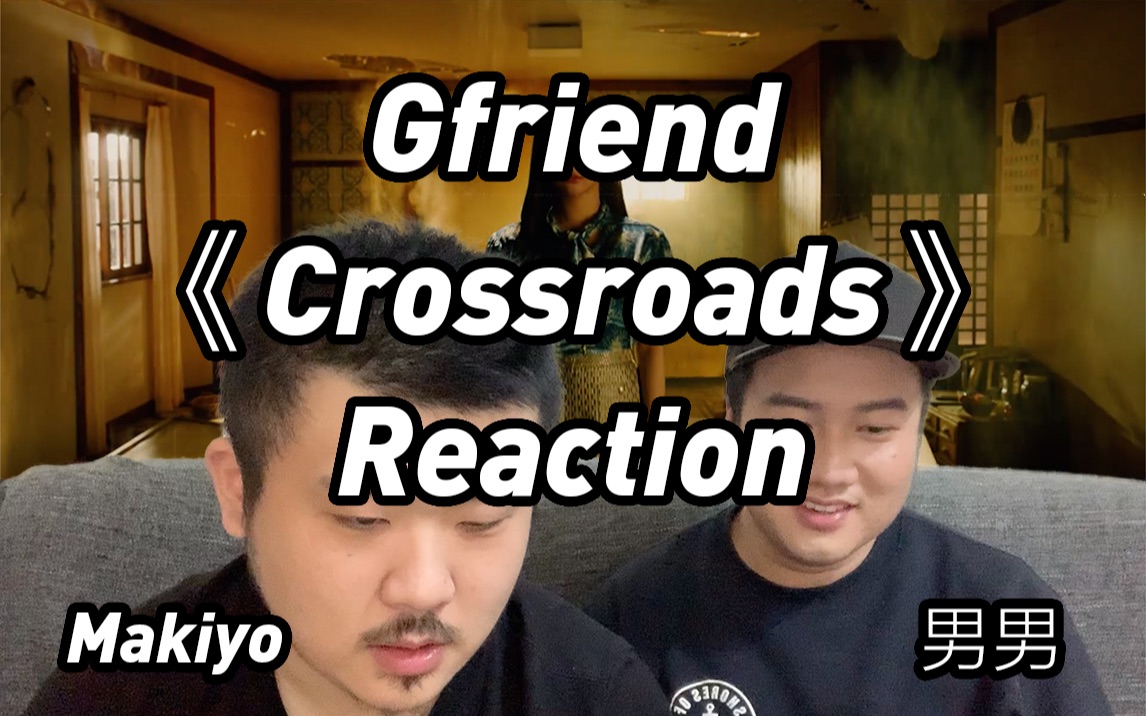 [图]路人正式入坑《Crossroads》Reaction