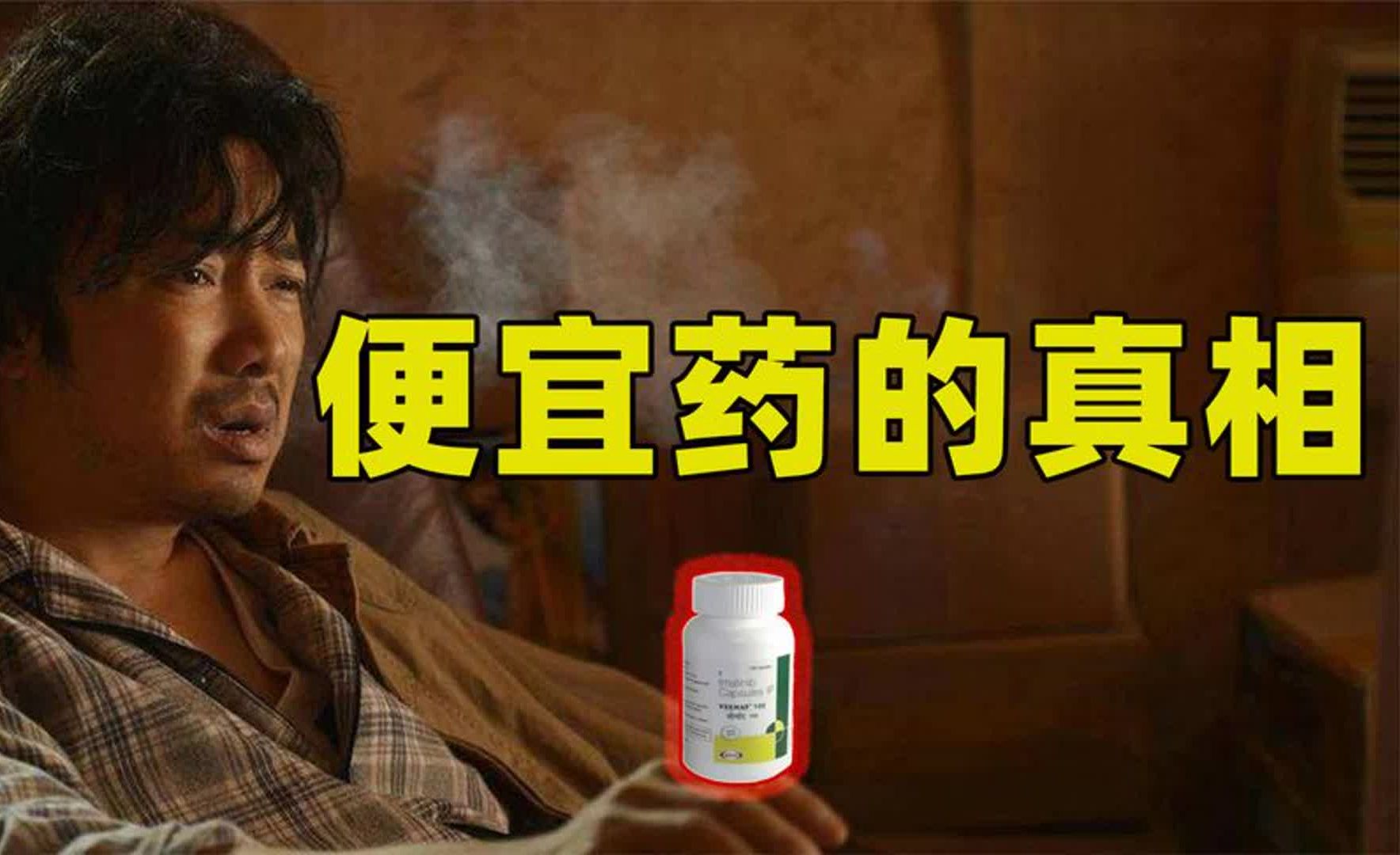 [图]便宜药的真相：印度仿制药五十年浮沉史 【药物简史】