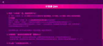 Tải video: 喵斯突然反悔计划通的内容了？关于本次《计划通外》决定的吐槽视频