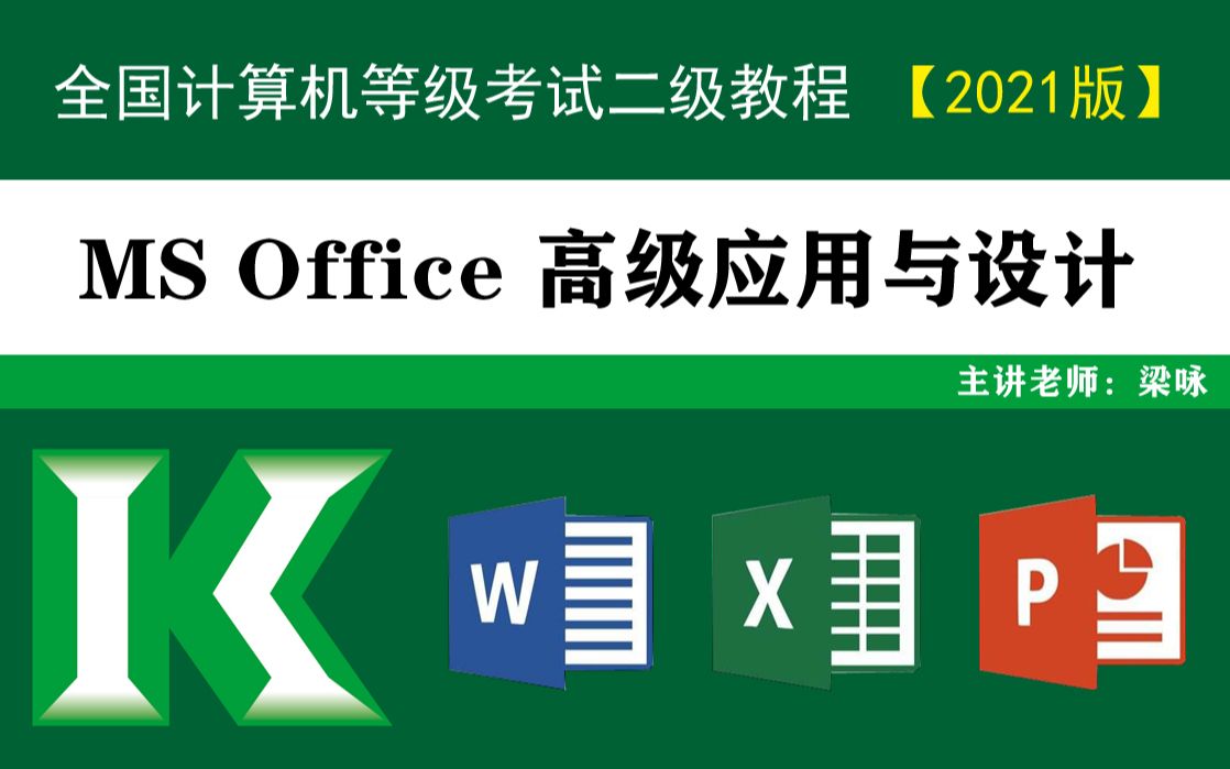 计算机二级考试,Office2016高级应用教程,用Word制作公司行政结构图哔哩哔哩bilibili