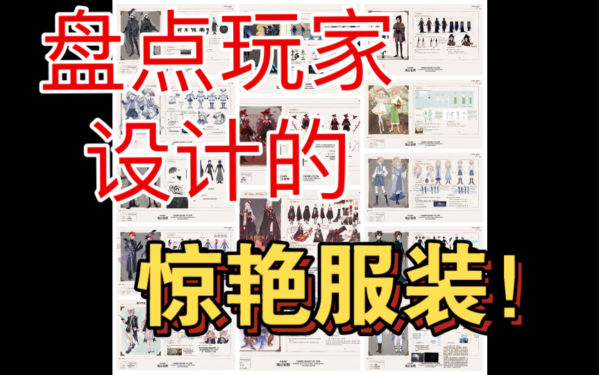 【设计大奖赛】玩家出品!必属精品!教学