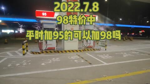 劳斯莱斯都可以用95号油,98号油到底是给什么车加的?_哔哩哔哩_bilibili
