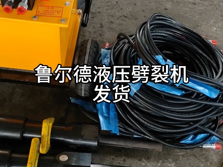 因为它太好用了,小型手持式液压劈裂机,岩石开采大块孤石二次破碎