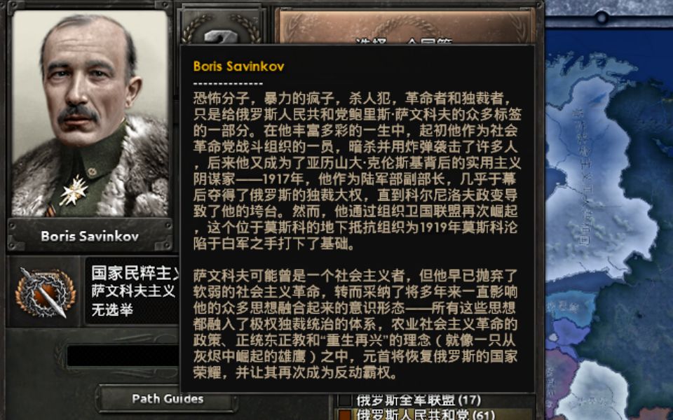 [hoi4/KX]俄罗斯如何让萨文科夫和平上台哔哩哔哩bilibili钢铁雄心4教程