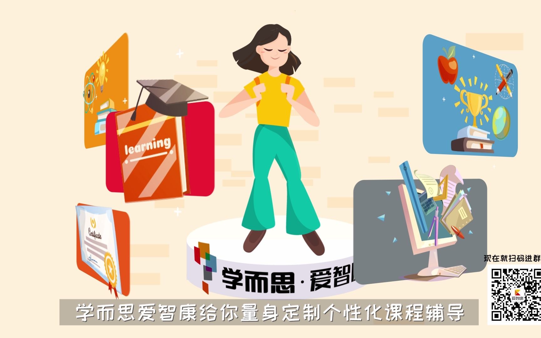 学而思爱智康mg宣传动画