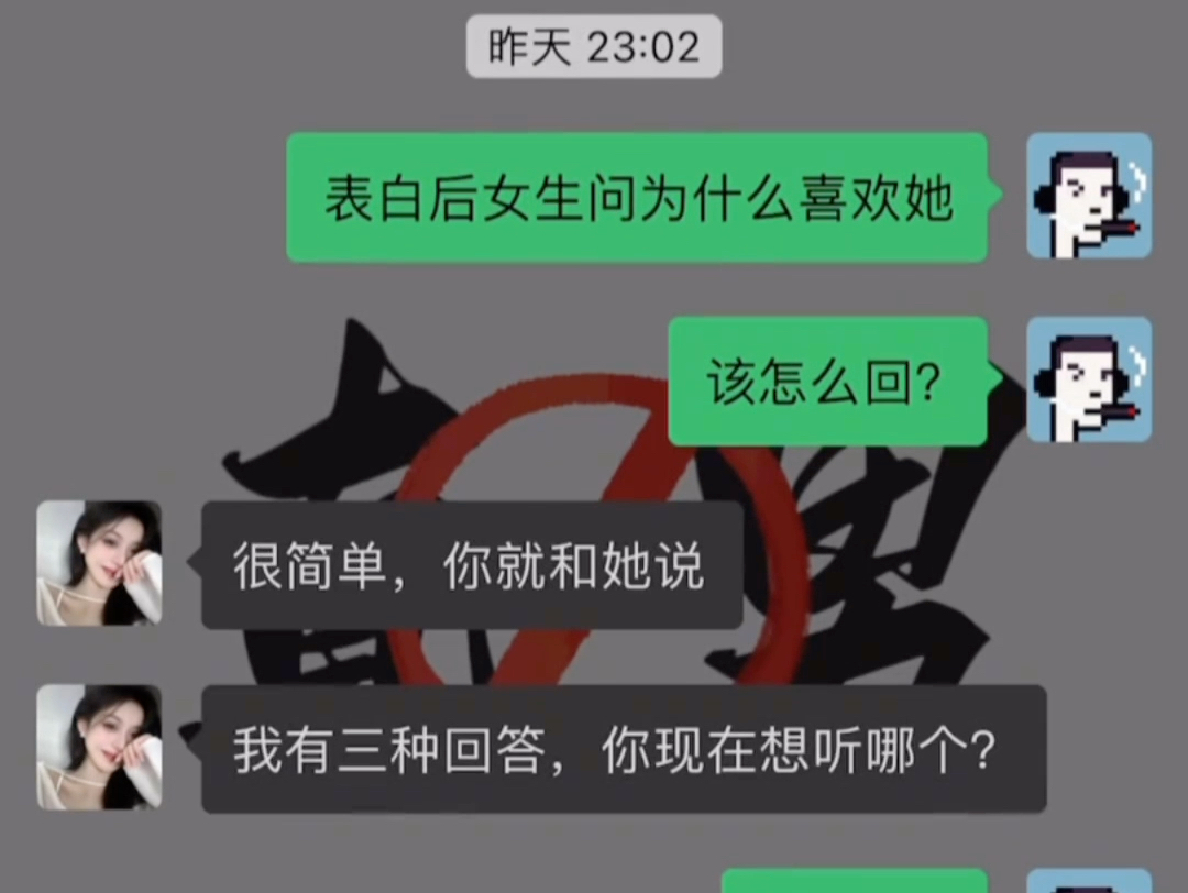 [图]表白后女生问为什么喜欢她，该怎么高情商回复？