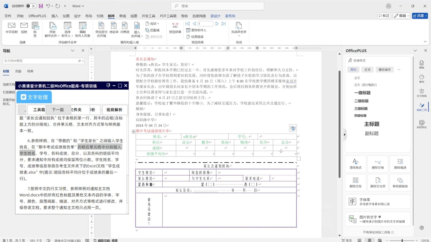 新思路等考通二级office,新思路等考通二级msoffice下载 新思路等考通二级office,新思路等考通二级msoffice下载
