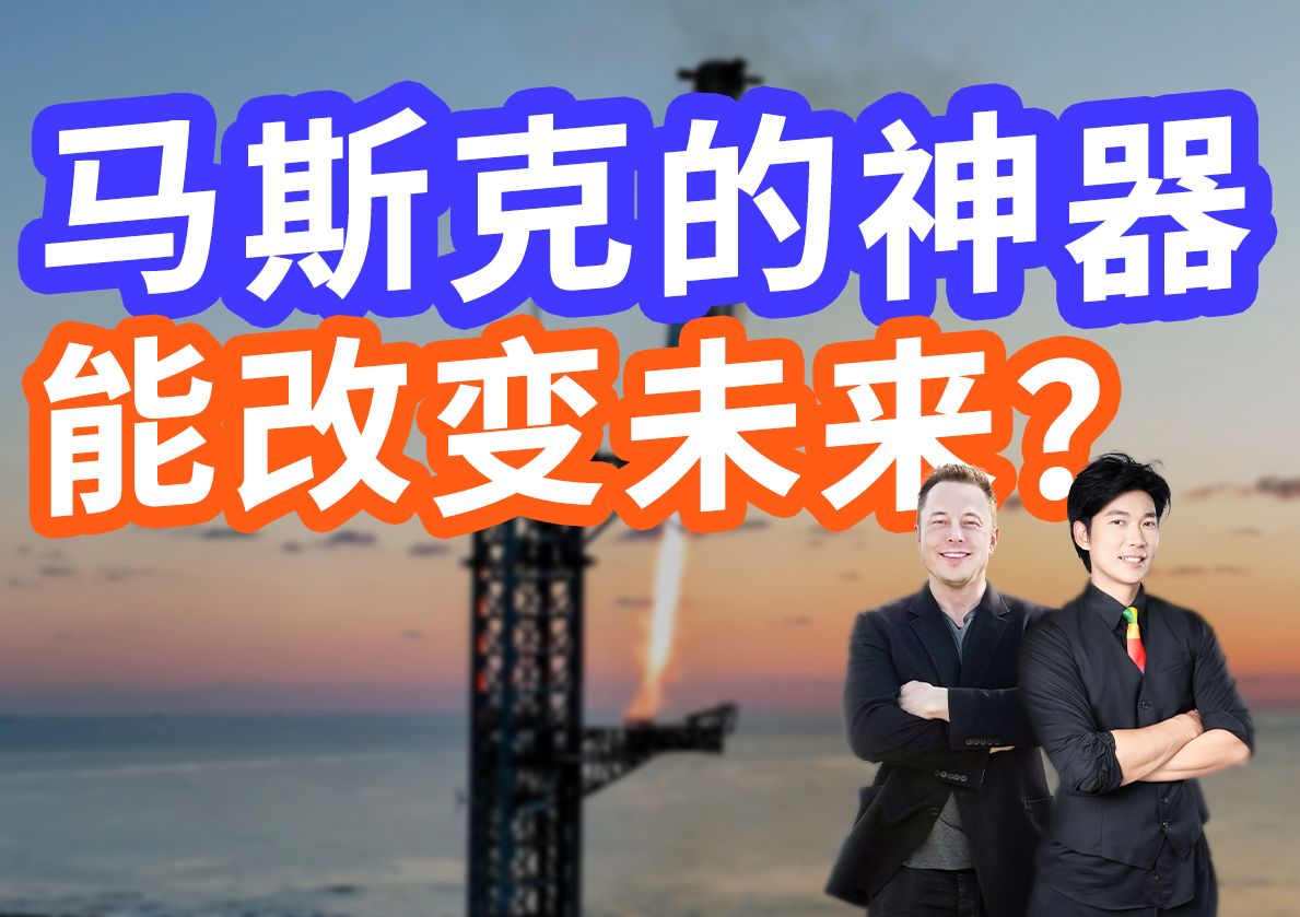 火箭狂人马斯克又有新惊喜?