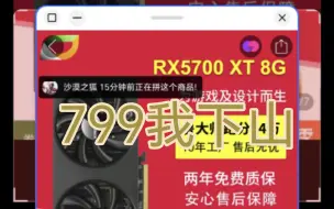 Download Video: 兄弟们我下山。卡基诺5700XT。799