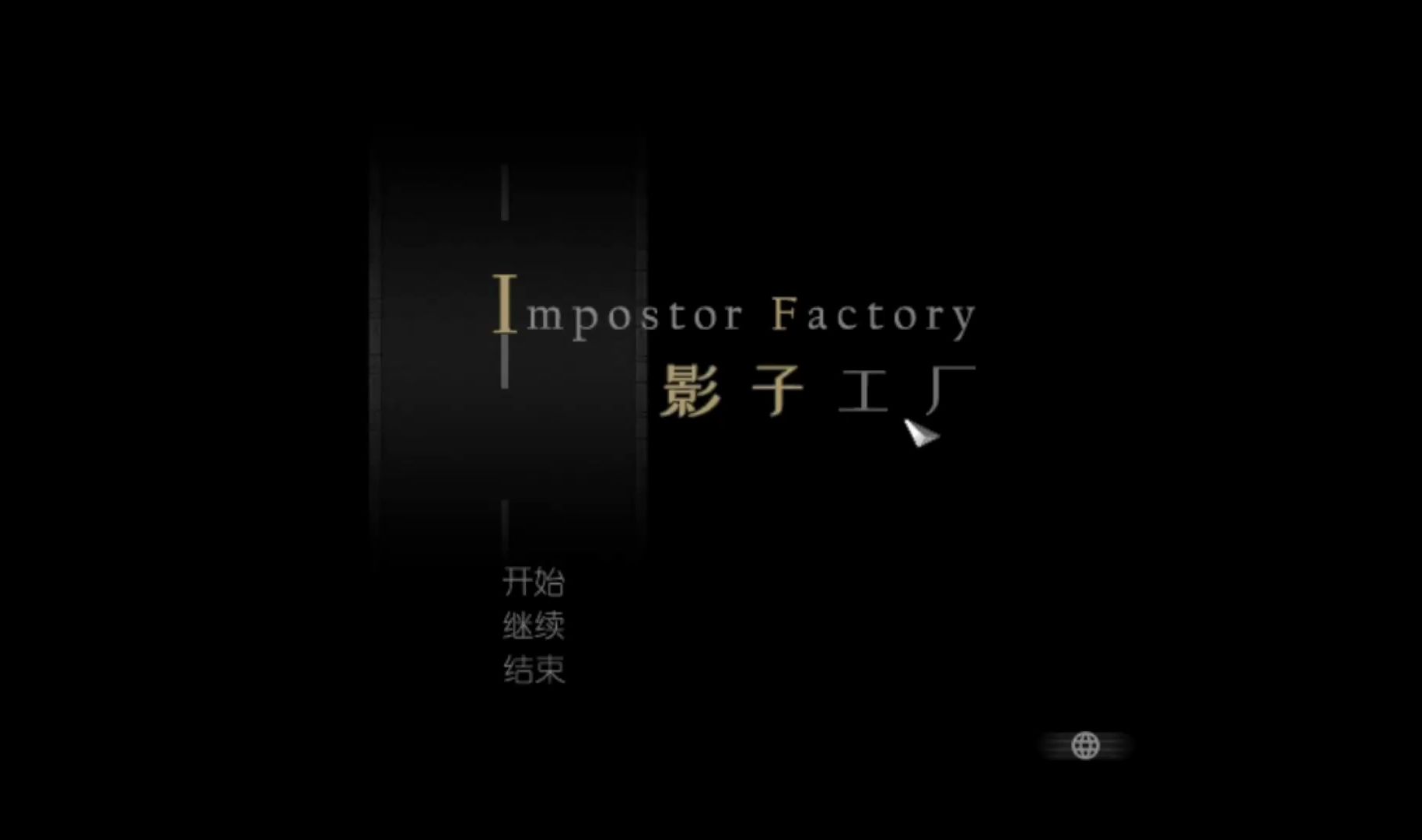 《Impostor Factory》影子工厂游戏全程单机游戏热门视频