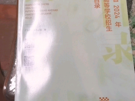 广东省2024年普通高等学校招生专业目录物理版哔哩哔哩bilibili