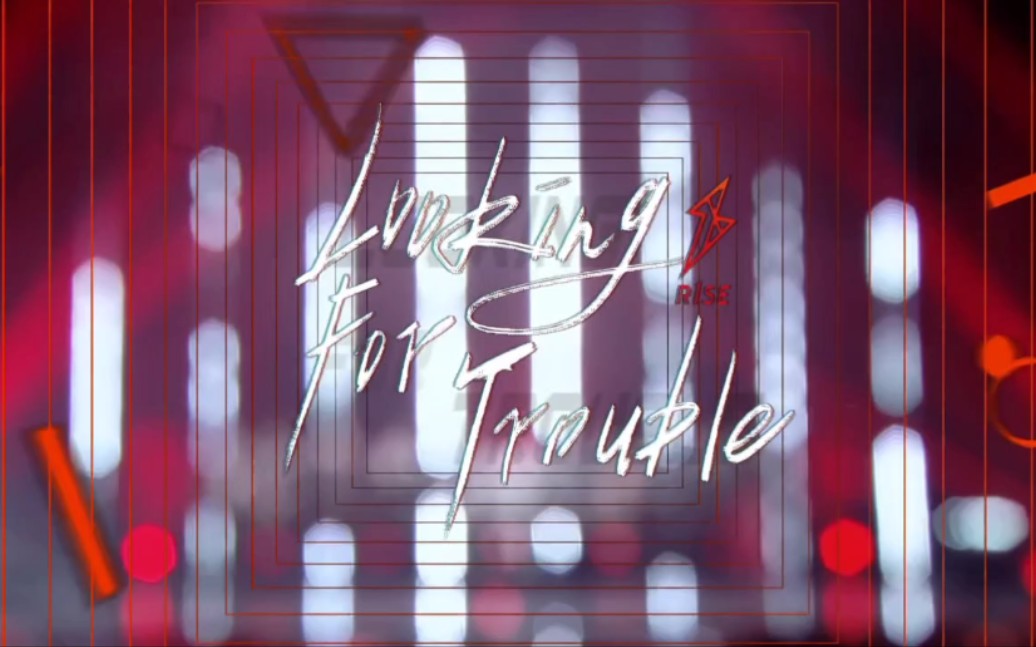 [图]【R1SE】炙热舞台之【looking for trouble】