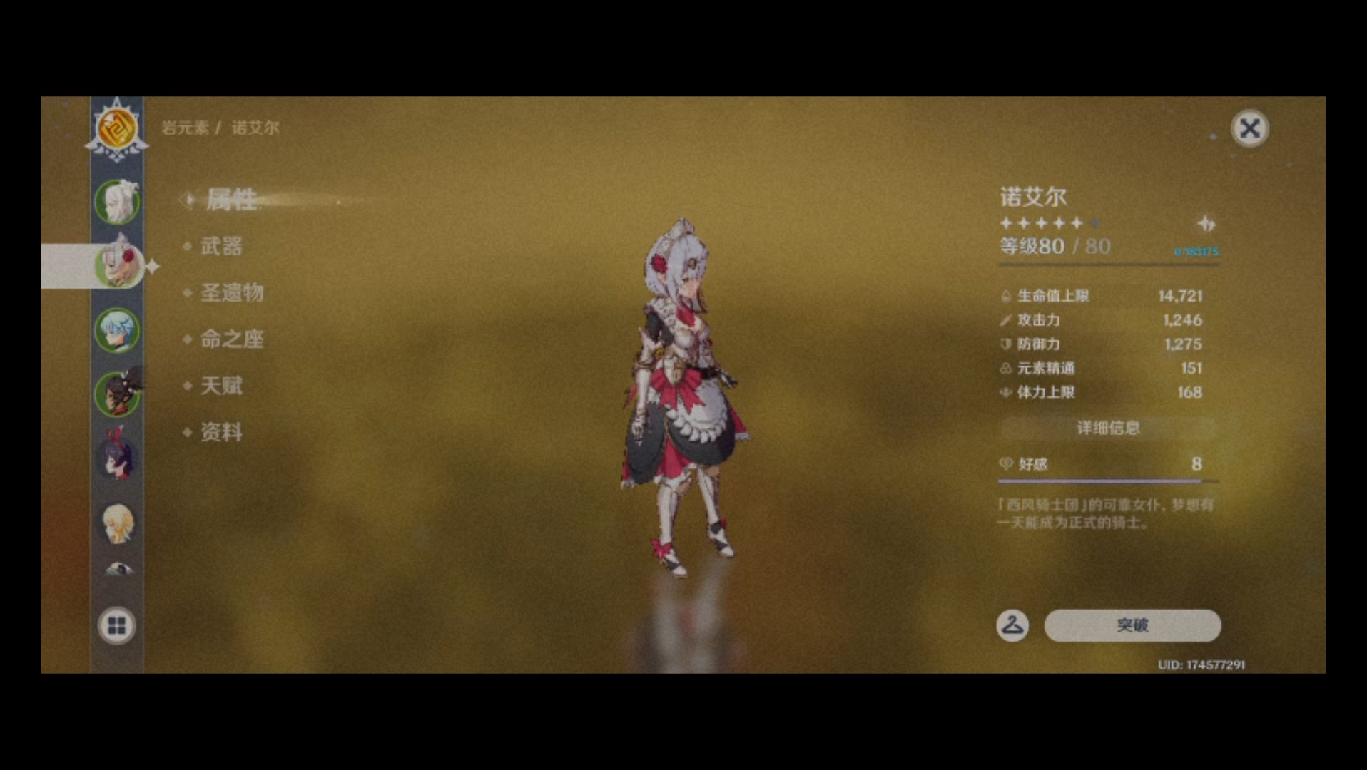 【原神】萌新80级未突破诺艾尔面板属性,虽然刮痧了点.