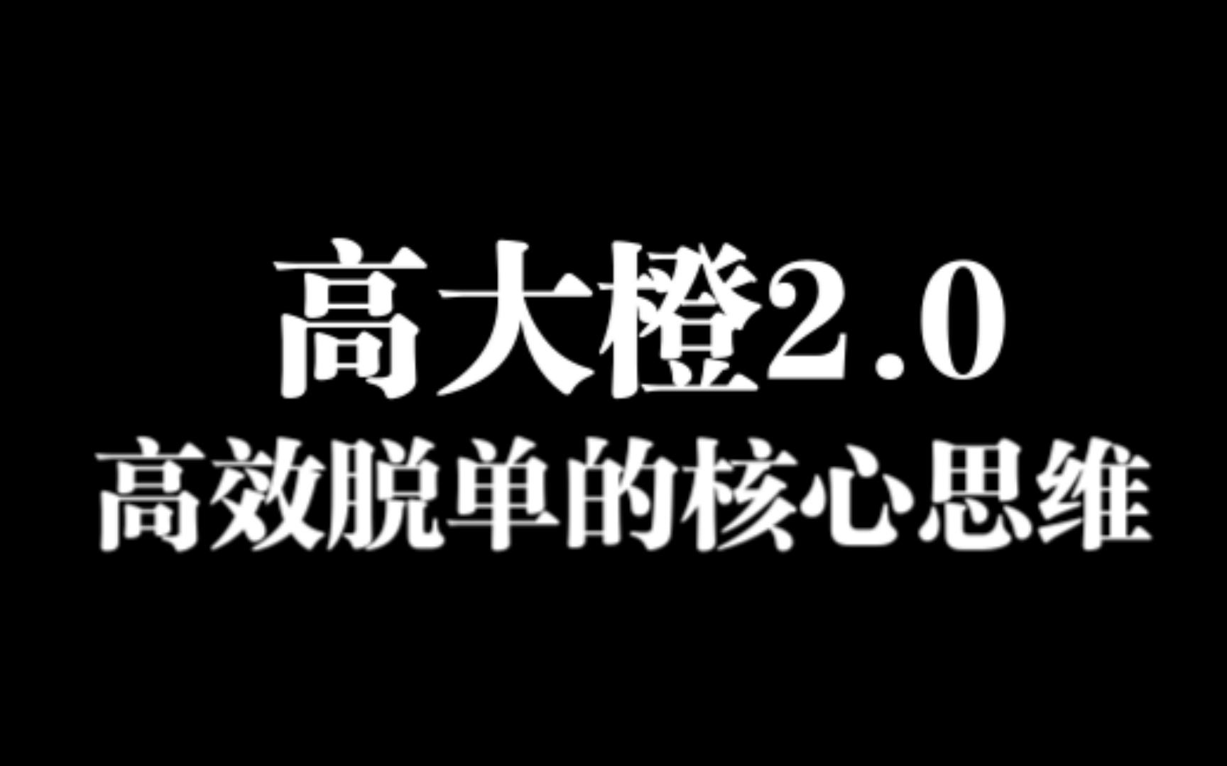 [图]高效脱单的核心思维