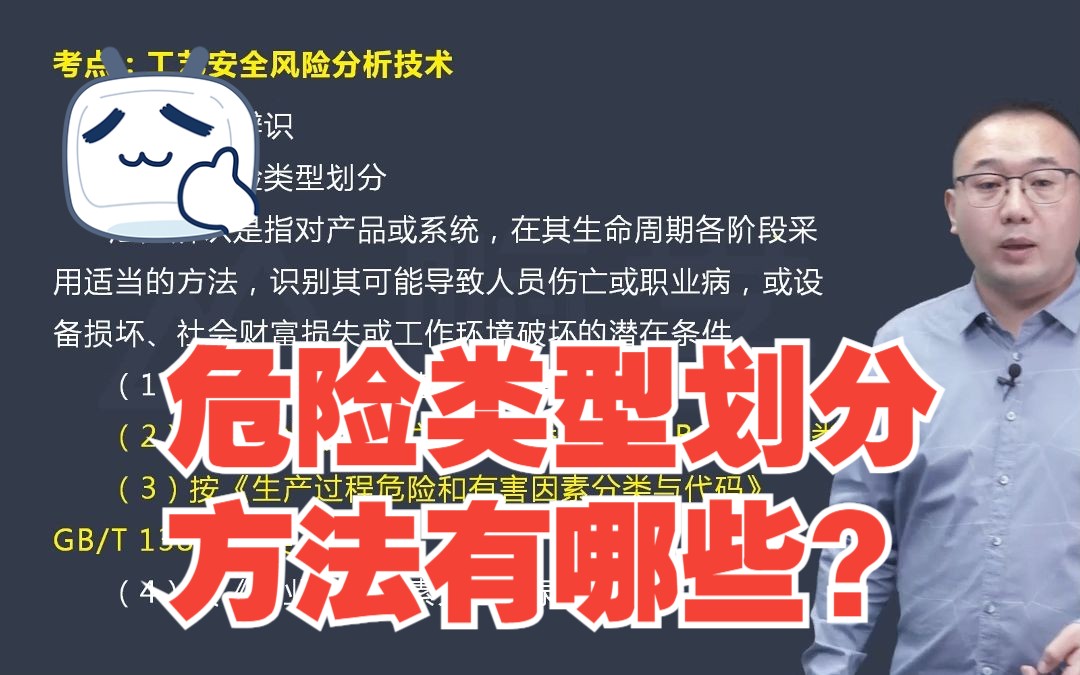 危险类型划分方法有哪些?哔哩哔哩bilibili