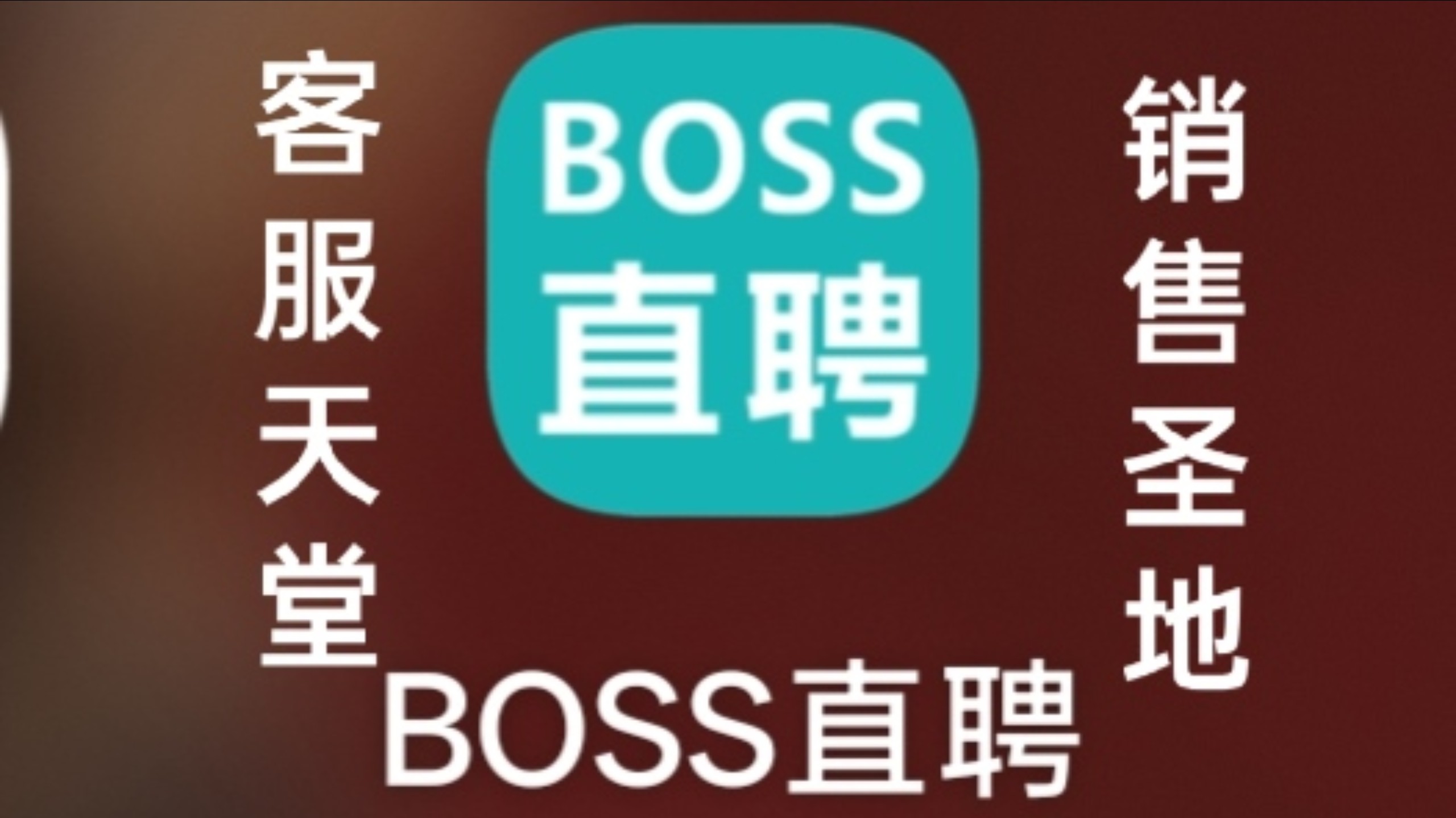 找工作避坑，纯输出
