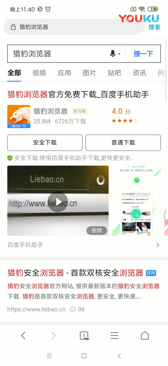安卓《猎豹浏览器》下载超清(5275785)哔哩哔哩bilibili