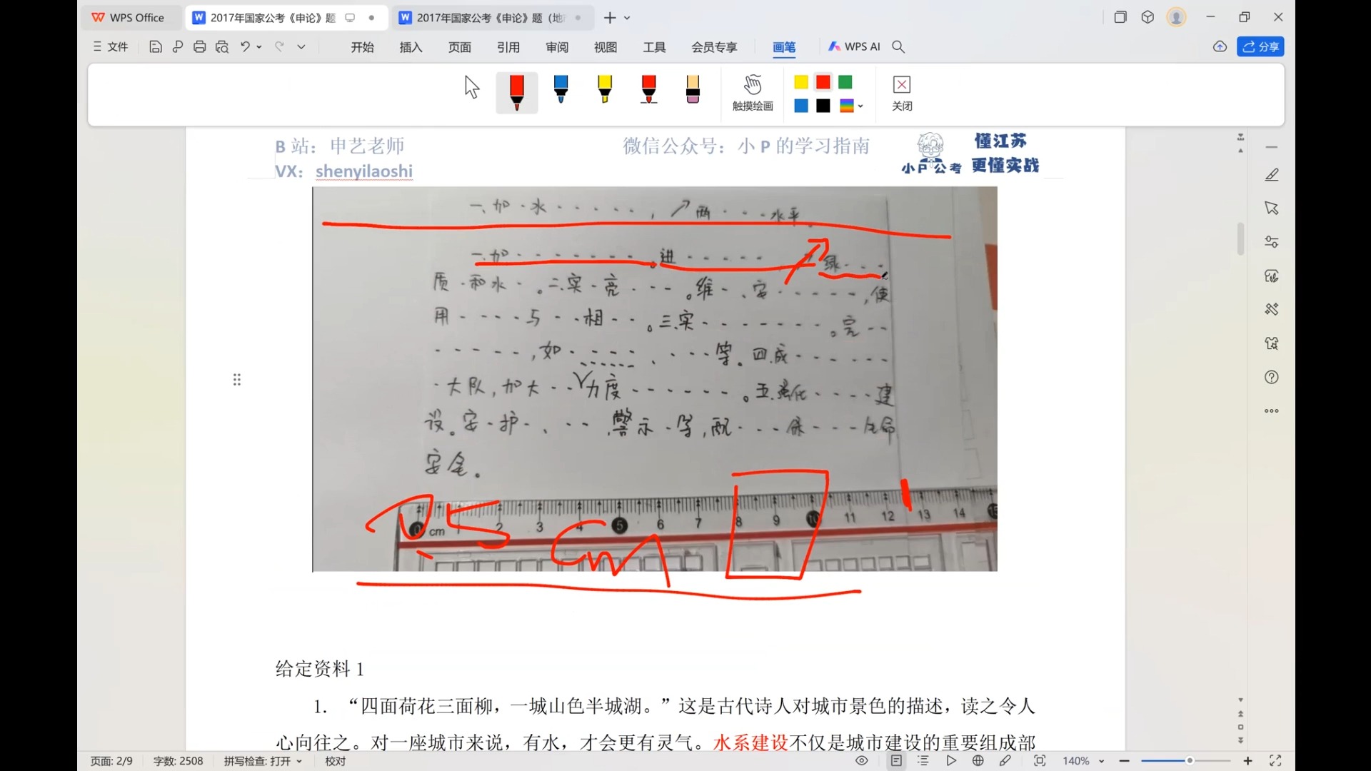 【小P公考9月基础小题试听课】2017年国考申论《副省级》第1题概括S市为建设美丽水系、打造优美环境实施了哪些主要措施?哔哩哔哩bilibili