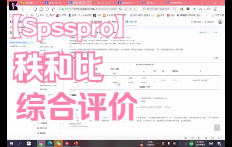 spsspro 秩和比综合评价法之与topsis对比哔哩哔哩bilibili