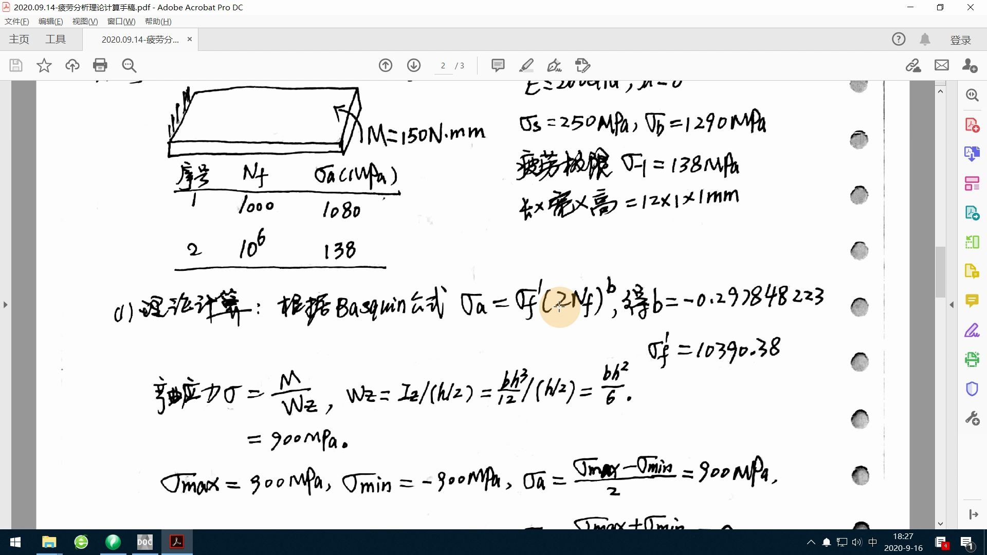 [图]ANSYS疲劳分析,对称循环载荷、非对称循环载荷,与疲劳理论对比