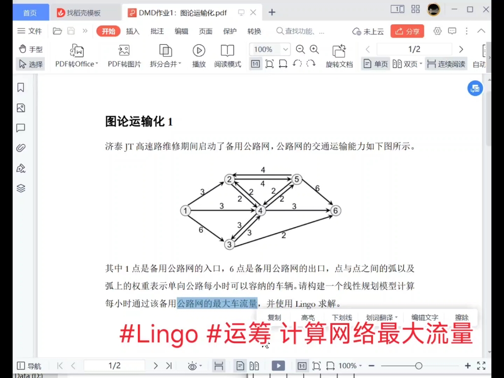 #Lingo #运筹 计算网络最大流量哔哩哔哩bilibili