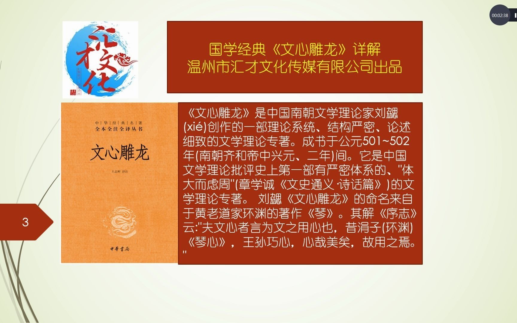 国学经典《文心雕龙》详解开场白01哔哩哔哩bilibili