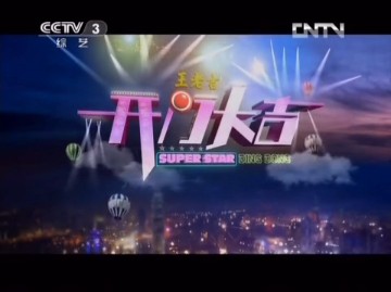 CCTV《开门大吉》主题曲哔哩哔哩bilibili