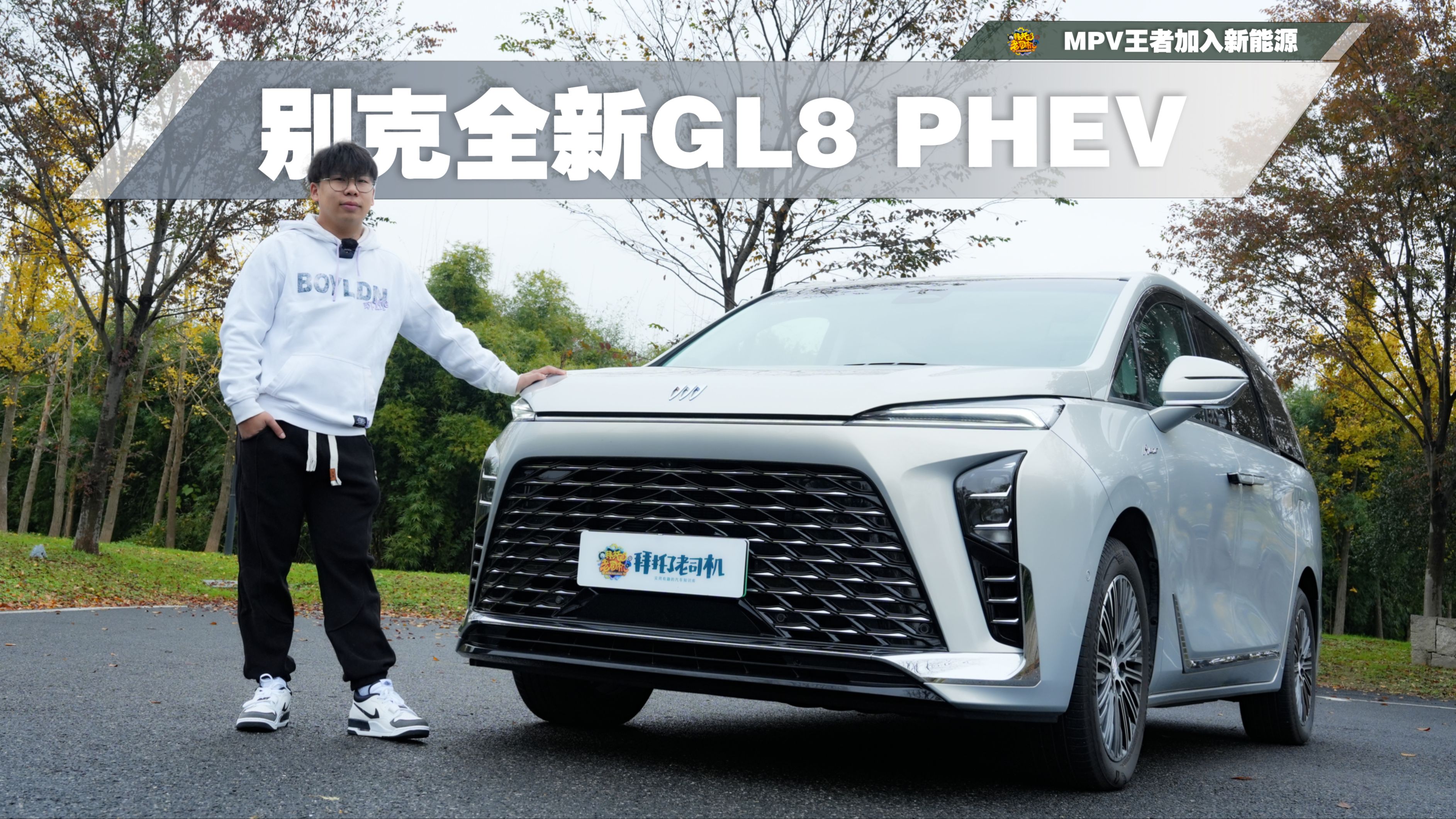 MPV的王者加入新能源阵营,GL8 PHEV:1370公里加急取公章又如何?哔哩哔哩bilibili