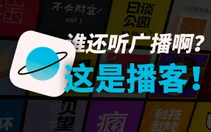 Download Video: 【良木】播客如同一场烟火，独特的声音宇宙终究走向了小众