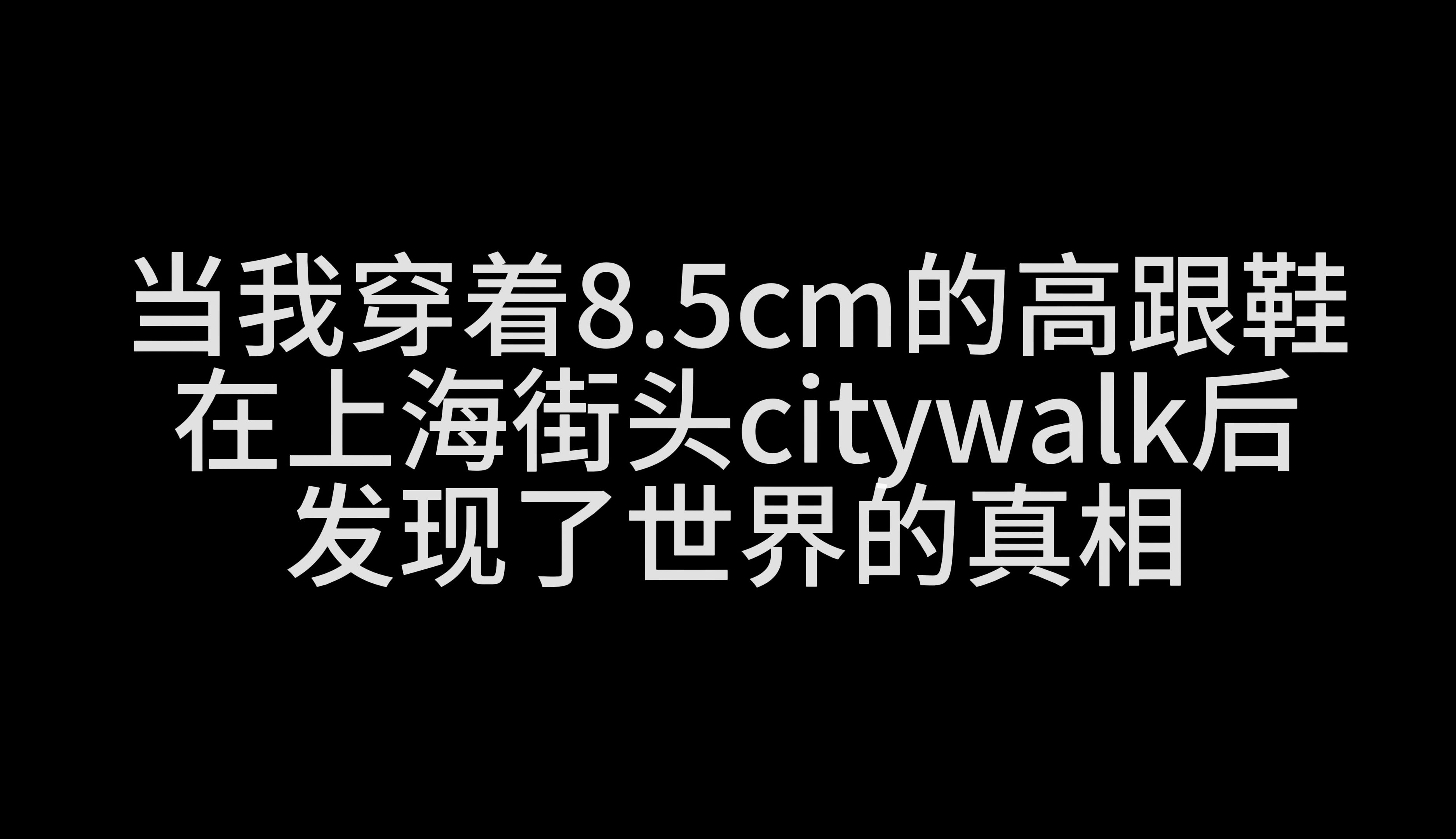 [图]做人哪有不疯的---今天又是平平无奇的一天---当代年轻人的精神状态