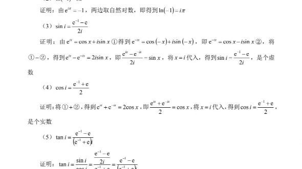 高中生都能理解!e^iln(1),sin i,cos i,tan i,lni,sin(+,√i,i^i怎么算?大总结!哔哩哔哩bilibili